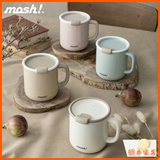 【現貨速發】咖啡杯 保溫杯 杯子 日本mosh馬克杯帶蓋保溫杯咖啡杯辦公室家用桌面水杯子仙女杯