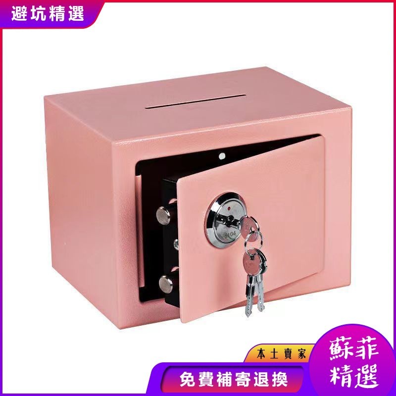 🔑最便宜🔑小型保險箱 指紋鎖保險箱 鑰匙保險箱 保險箱保險櫃傢用小型全鋼鐵加厚傢用機械鎖保險箱孩子存錢罐可入墻固定