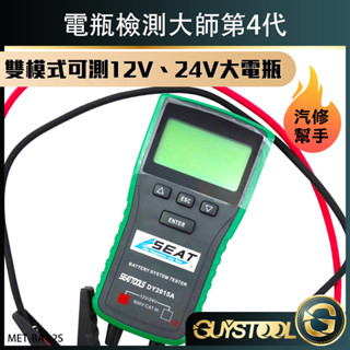 電量壽命檢測 12v24v電瓶檢測 新型免CCA 內阻電池測試 汽車電瓶檢測 電池檢測儀 BA+2S GUYSTOOL