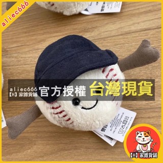 【H】家雜貨鋪 弔飾 可愛娃娃 Jelly 鑰匙圈 禮物 生日禮物 卡通可愛棒球帽子掛件趣味運動棒球鑰匙扣ins情侶掛飾