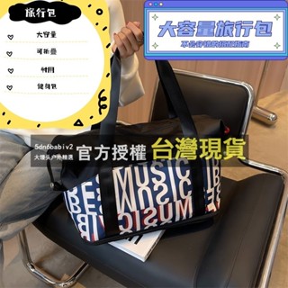 ‹短途旅行包› 旅行包 大容量 女款 高檔外出 行李袋 可摺疊孕婦待產收納包 健身包 耐用 牛津布 時尚包