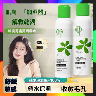 桃園出貨 馬齒莧調養水補水噴霧 小分子細霧補水噴霧 保濕控油爽膚水 馬齒莧調養水 曬後修復 補水噴霧 保濕 保濕化妝水