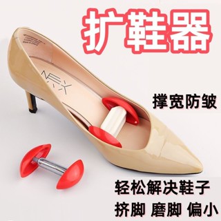現貨❧鞋撐❧ 擴鞋器 通用撐大器 鞋撐子 高跟鞋運動鞋 撐鞋器 區域性擴大器簡易萬能型