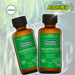 現貨💎星期四莊園 尤加利精油 100ml 放鬆 桉樹 溫和 居家 清新 澳洲 清淨 精油 舒緩 附發票