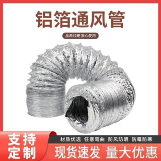 鋁箔軟管160排風風管150浴霸暖氣排風管排氣管180鋁箔80換氣扇100 排風管