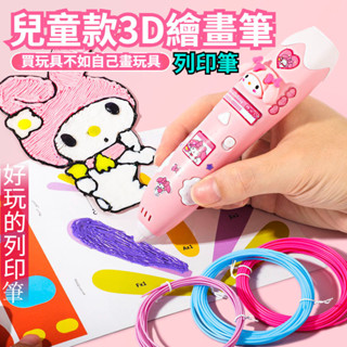 🔥 3D列印筆 3D列印筆 立體筆 低溫列印筆 3D立體筆 Diy無線低溫 列印筆 列印筆 聖誕節禮物 兒童生日禮物