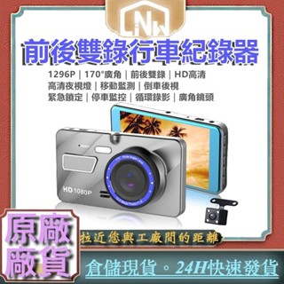 臺灣現貨24H快速發貨 前後雙錄行車記錄器 超高清行紀錄器 1296P高畫質 防抖動 大廣角 雙鏡頭 升級
