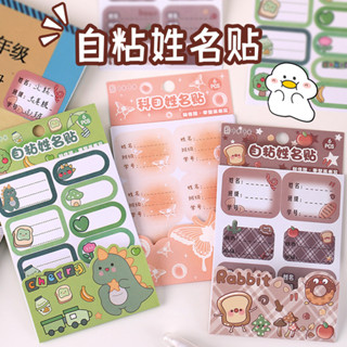 創意卡通姓名貼 兒童水杯標記手寫名字貼可愛學生自粘diy貼紙