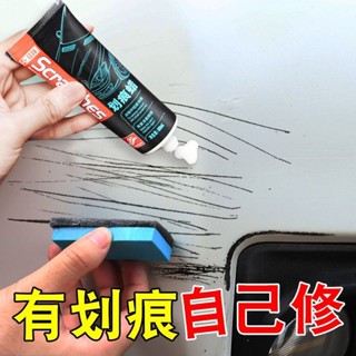 🚗汽車補漆筆 劃痕修復筆 汽車去劃痕蠟深度修復拋光刮痕液車漆面研磨劑去痕通用補漆筆 原廠漆修復神器 補漆筆
