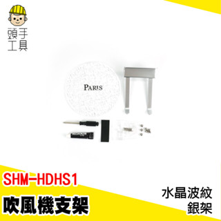 電風吹支架 免打孔電吹風支架 吹風機收納 風機架 吹風機掛架 浴室架子 浴室掛架 壁掛吹風機 置物架 SHM-HDHS1
