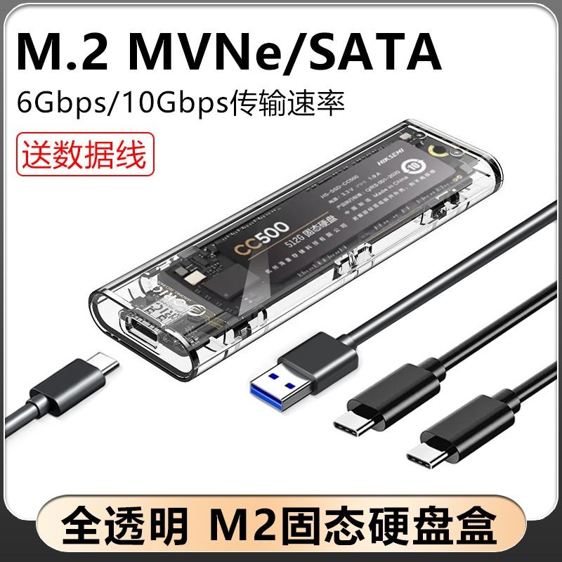 【新店促銷 關注立減】透明m2固態硬碟盒子m.2移動nvme雙協議轉USB3.1外接盒M2雷電Typec