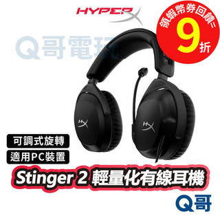HyperX Stinger 2 輕量化【有線電競耳機】DTS 耳罩式 有線 耳機 麥克風 耳麥 適用PC HPX004