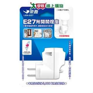 樂勁 E27附開關燈座 LGN-227 直立式插座 E27 耐熱 防火 燈座 燈 燈具【愛買】