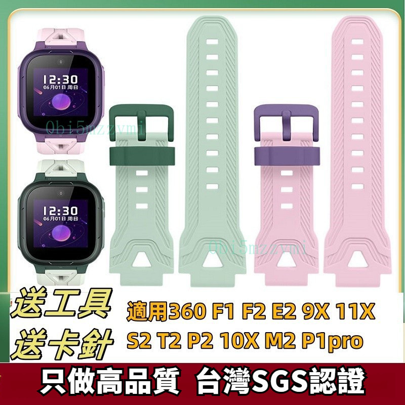 適用360兒童電話手錶360 F1 F2 E2 9X 11X S2 t2 P2 10X M2 P1pro軟矽錶帶 爆品