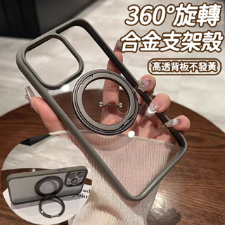 360°無極旋轉 合金支架一體殼 手機殼 保護殼 適用 iPhone16 15 14 13 12 Pro Max 防摔殼