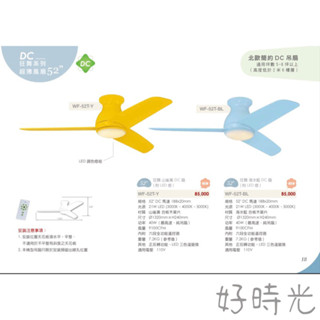 好時光～免運 楓光吊扇 52吋 42吋 狂舞系列 21W LED 調色燈組 超薄風扇簡約DC吊扇 DC專用遙控器110V