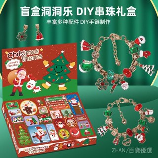 [現貨速發]DIY手鏈盲盒/洞洞樂 聖誕倒數 聖誕禮物 倒數驚喜盒 倒數日曆 女孩禮物 聖誕戳戳樂 公主創意禮物夢幻女孩