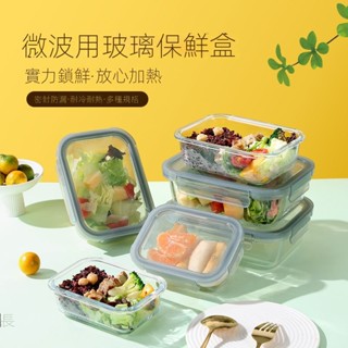 玻璃保鮮盒飯盒微波爐加熱上班族學生耐高溫高硼矽加厚密封便當盒