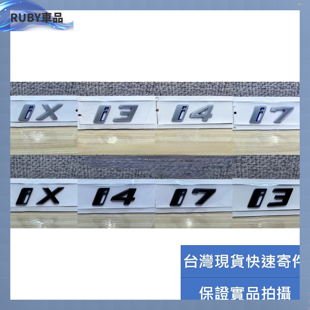 寶馬 BMW 新能源i3 i4 i7 ix後標尾標 字母標誌 電動車車標車貼