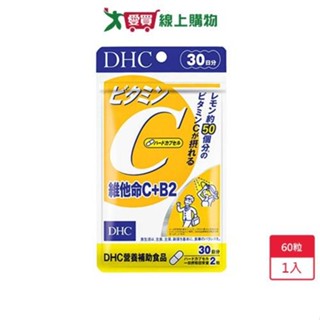 DHC維他命C+B2 60粒【愛買】