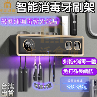 【臺灣現貨🔥隔日達】牙刷消毒架 殺菌牙刷架 消毒牙刷架 智慧牙刷消毒器 消毒牙刷置物架 紫外線牙刷消毒架 飛利浦晶片