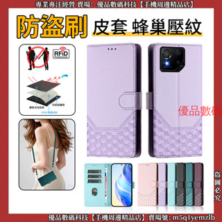 蜂巢壓紋防盜刷 華碩 ASUS ROG Phone 8 Pro 手機殼 rog8 防摔手機殼 皮套 手機皮套 保護殼