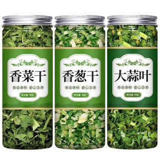 臺灣出貨👉限時特價️脫水蔬菜乾 香菜乾 香菜葉 香蔥乾 大蒜葉 家用調味蔬菜包 免切免洗蔬菜乾