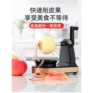 🔥手搖水果削皮機🔥多功能傢用手動削蘋果去皮機 手搖水果削皮神器 颳皮刨刀