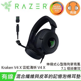Razer 雷蛇 Kraken V4X 北海巨妖V4X 7.1聲道有線耳機麥克風