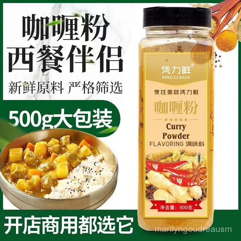小思優選 【】憑力鮮咖哩粉咖喱粉傢用招牌黃咖哩黃咖喱炒飯商用調料醬