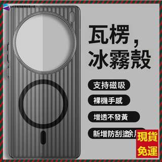 磨砂半透明瓦楞冰感Magsafe磁吸抗指紋手機殼 vivo x200ultra x200s x200 x100 防摔硬殼