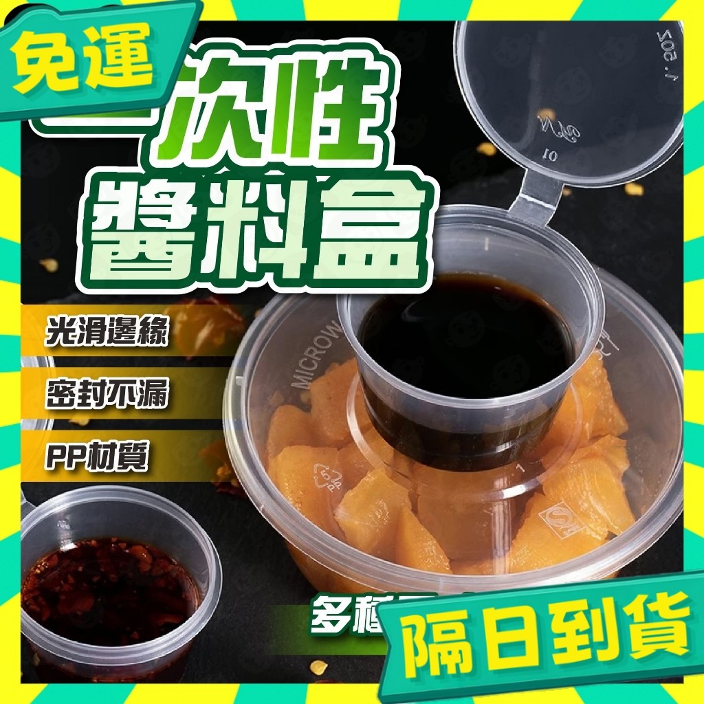 台灣+隔日配🇹🇼醬料盒 一次性醬料杯 一次性醬盒 透明盒 醬料杯 PP醬料杯 塑膠杯 塑膠盒 一次性塑膠盒 免洗餐盒