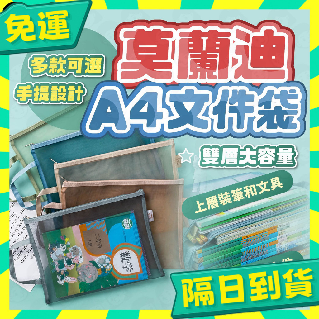 台灣+隔日配🇹🇼雙層A4文件袋 莫蘭迪色 科目分類袋 文件袋 資料夾 分類手提袋 資料袋 收納袋 書袋 手提袋 文具收納
