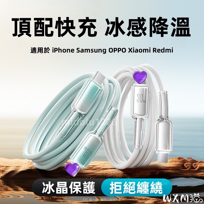 冰晶快充線 編織充電線 閃充線 適用 蘋果iPhone 17 15 16 Pro max 三星 OPPO 快充線 不彎折