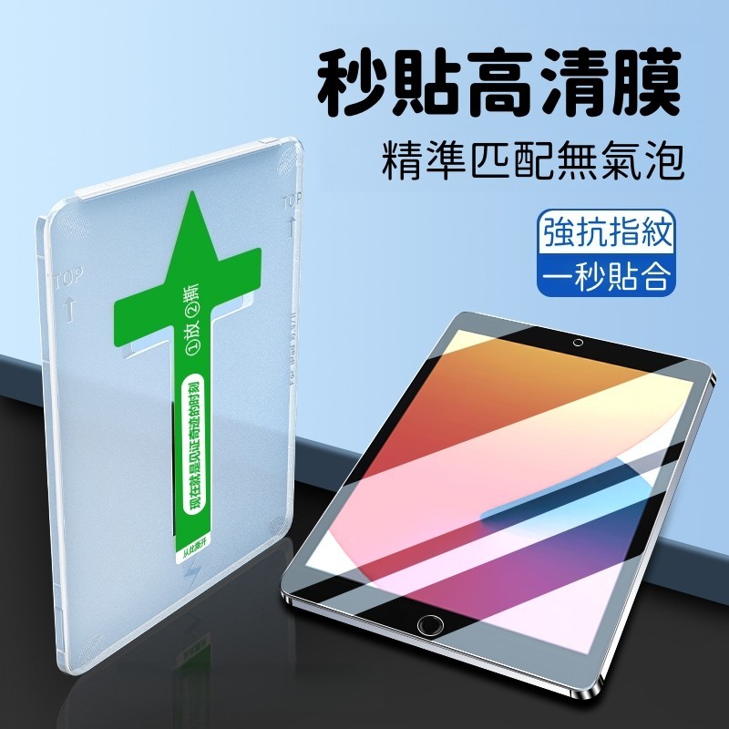 速貼iPad玻璃保護貼 玻璃貼適用iPad11/Mini6/7/Air7/6 貼膜神器 iPad鋼化膜 iPad速貼膜