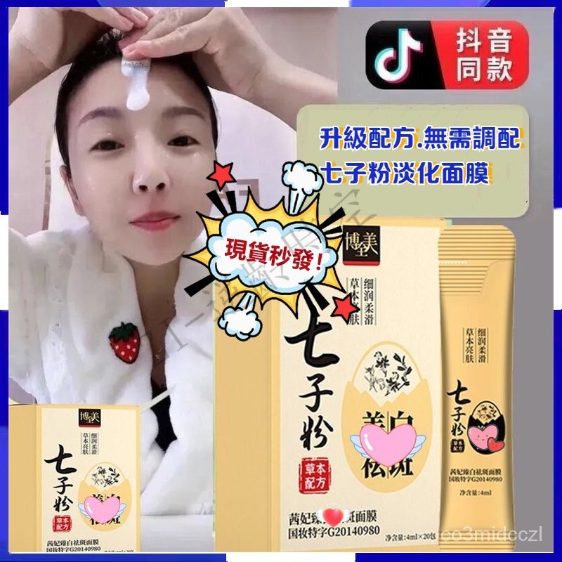 台灣現貨速發 🌟爆款推薦👍2025新品熱賣 七子粉免洗睡眠面膜塗抹晚安提亮膚色 淡斑補水保濕 肌膚水嫩 嫩白 修復面膜
