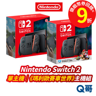 任天堂 NS2 Switch2 主機 switch 2 瑪利歐賽車世界 同捆組 NS2 遊戲主機 臺灣公司貨 組合 ZA