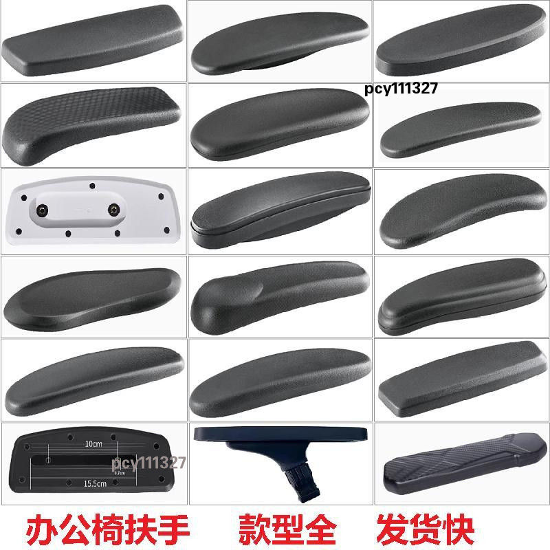 【免運出貨】辦公椅電競椅扶手轉椅座椅轉椅扶手麵PU聚氨酯髮泡固定滑動扶手麵 G 8 O
