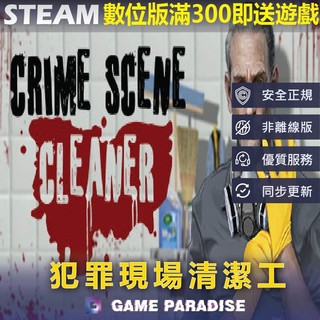 【GP電玩】犯罪現場清潔工｜Crime Scene Cleaner｜Steam PC 數位版