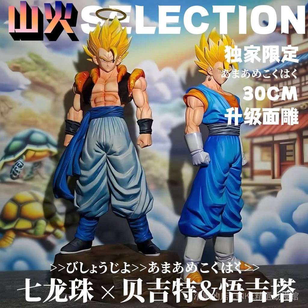 【現貨】龍珠JT山河貝吉特&悟吉塔雕像【獨家限定】七龍珠 GK模型手辦 公仔雕像 同學禮物 桌面擺件