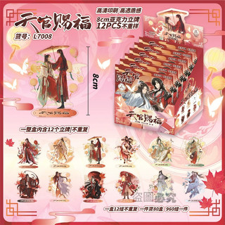 *臺灣出貨*天官賜福立牌盲盒新款二次元亞克力桌面擺件盲袋12枚高畫質禮物日系 天官賜福周邊 物料