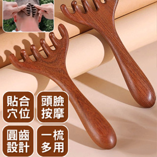 精品優選🔥 金絲檀木六爪經絡按摩梳 頭部按摩梳子 鹿角五爪按摩器 抓頭皮檀木梳子 眼部按摩梳 面部按摩梳
