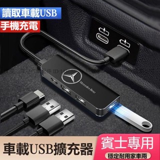 菲兒車品~ 汽車BENZ賓士擴展器 車用USB擴充套件分線器 LEXUS 豐田車載USB擴展器 汽車發光充電器 車載充電器