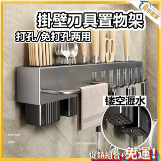 【貝帝居家】現貨速寄🔰碳鋼免打孔廚房置物架 廚房壁掛式 菜刀架 刀具收納 廚房刀架 壁掛式刀架 收納架 砧板架 廚房收納