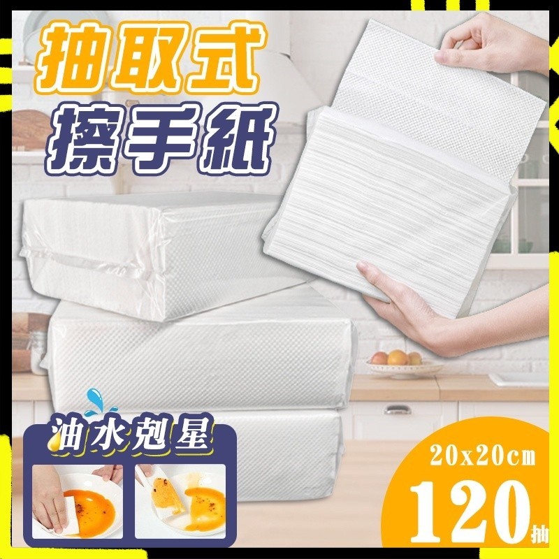 【不易掉屑🔺不含螢光劑】抽取式擦手紙 擦手巾 去油污紙 吸油紙 吸油紙巾 面紙 餐巾紙 衛生紙 抽取式廚房紙 清潔紙巾