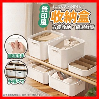 收納盒 收納籃 置物盒 整理盒 抽屜盒 收納箱 無印盒 收納箱 分格收納盒 無印純色收納盒 日式收納盒