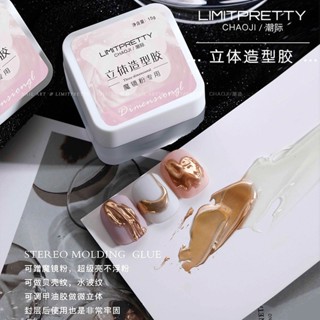 💕小紅書好物推薦💕魔鏡粉立體造型膠 免洗透明大力膠 半固態粘鑽不流動光療膠 持久專用 凝膠指甲油 光療膠 美甲膠