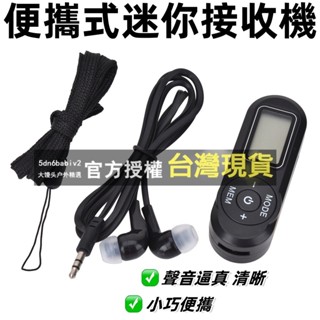✨好物推薦✨便攜式迷你型 FM收音機 數字顯示調頻接收器 復古MP3 播放器外形DSP調頻收音機 不帶電池