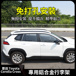20-25年式 豐田Toyota Corolla Cross 車頂架 行李架 原廠款式 鋁合金材質 旅行架
