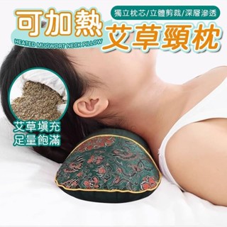 艾草枕 骨頭枕電加熱枕 頸椎枕頭 艾草頸椎枕 頸椎枕 艾草舒緩 可拆洗助眠 按摩枕頭 舒緩